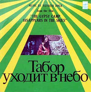 Yevgeni Doga - Music From The Film "The Gypsy Camp Disappears-LP