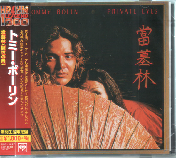Tommy Bolin -Private Eyes - CD JAPAN - Kliknutím na obrázek zavřete