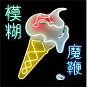 Blur - Magic Whip - CD